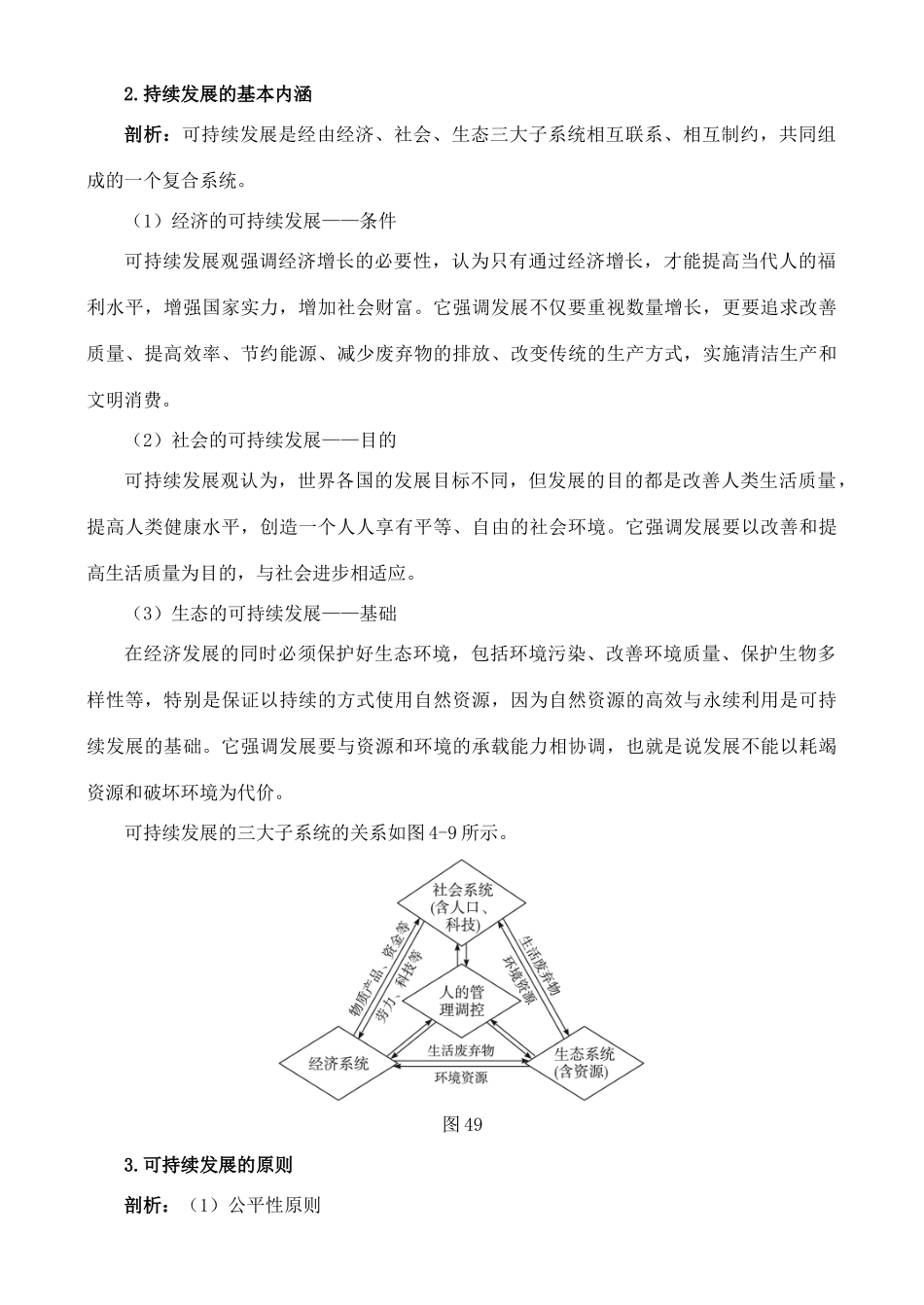 高中地理 4.2 人地关系思想的历史演变学案 中图版必修2_第3页