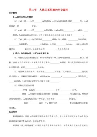高中地理 4.2 人地关系思想的历史演变学案 中图版必修2
