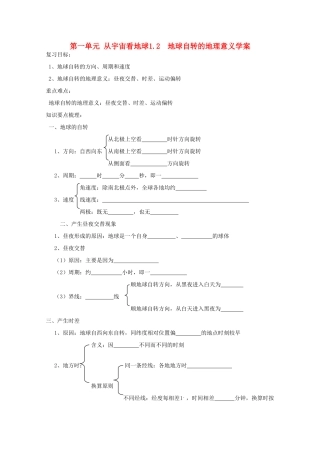 高中地理 1.2《地球自转的地理意义》学案12 鲁教版必修1