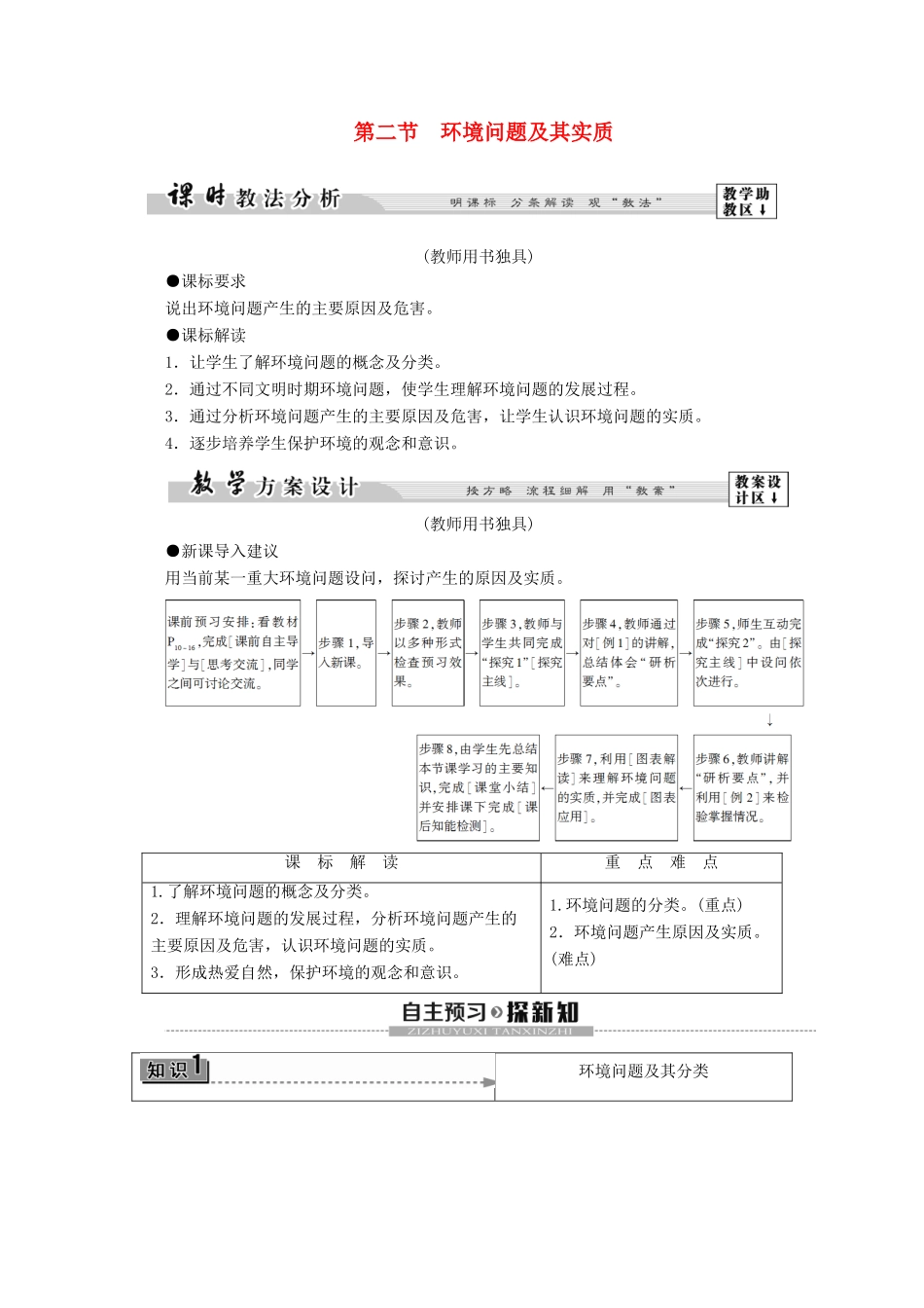 高中地理 第1单元 环境与环境问题 第2节 环境问题及其实质学案 鲁教版选修6-鲁教版高二选修6地理学案_第1页