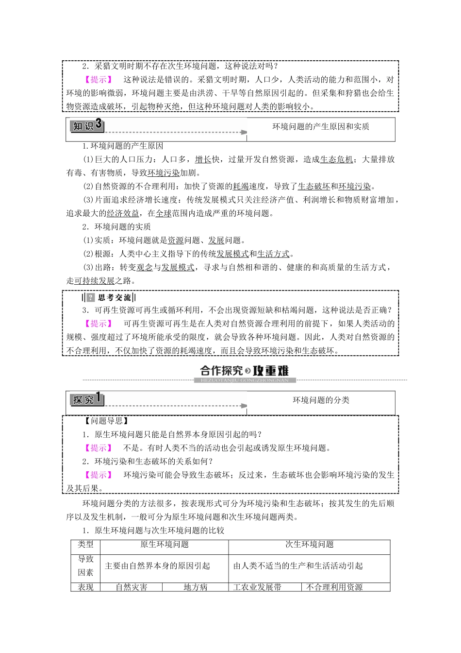 高中地理 第1单元 环境与环境问题 第2节 环境问题及其实质学案 鲁教版选修6-鲁教版高二选修6地理学案_第3页
