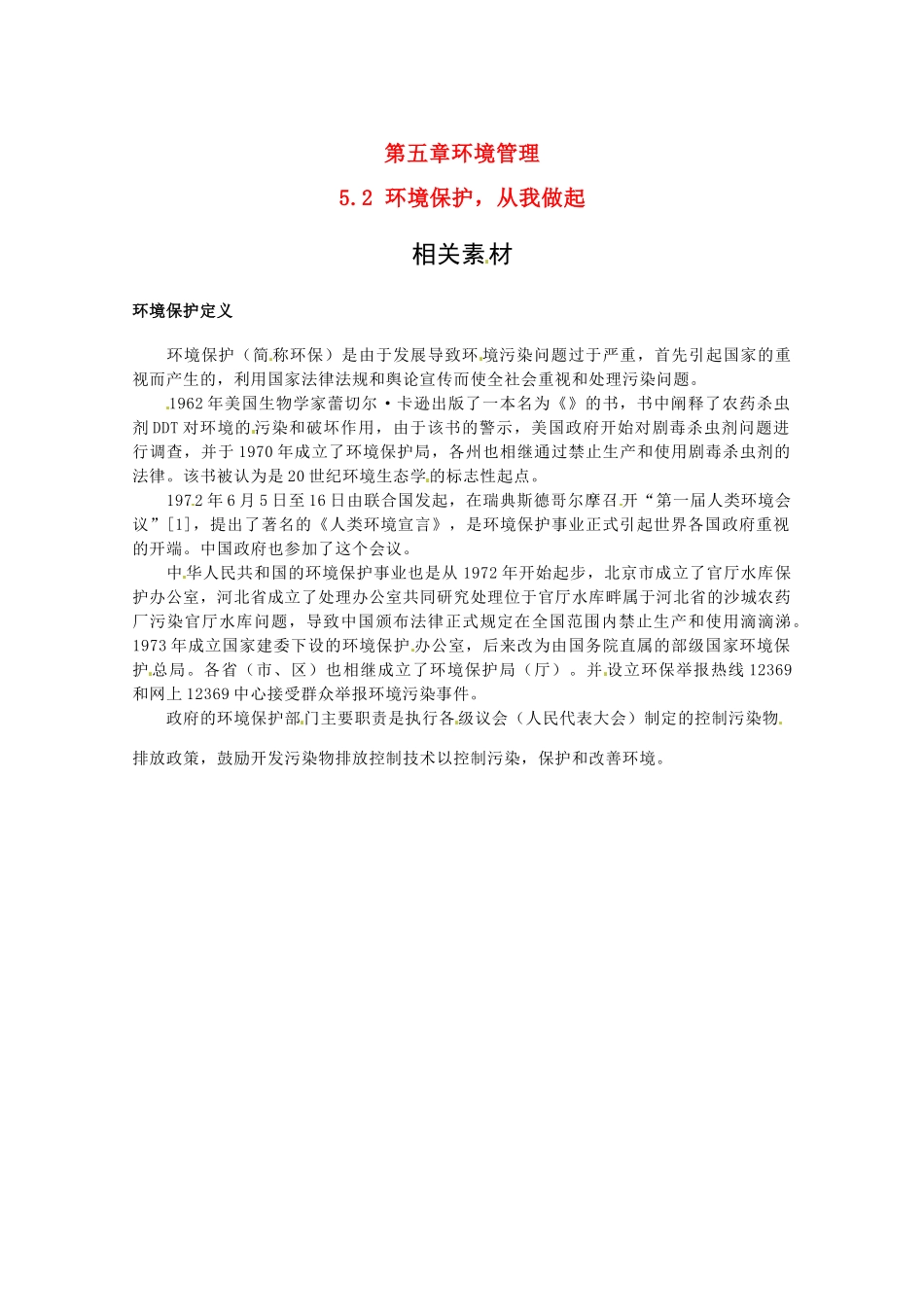 高中地理 5.2《环境保护，从我做起》素材 中图版选修6_第1页
