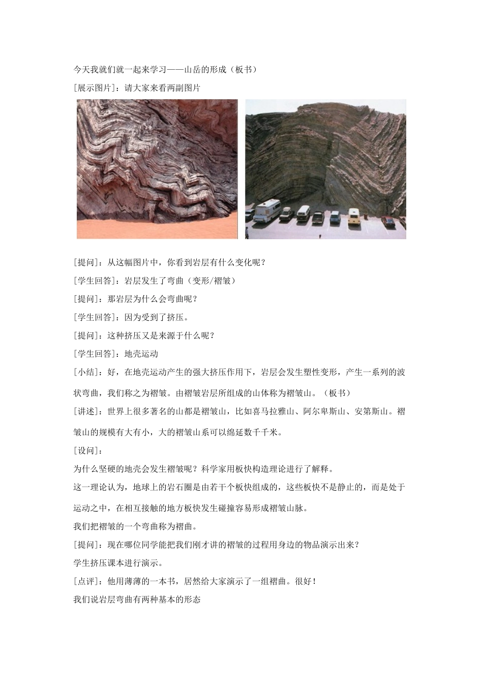 高中地理 4.2 山岳的形成（第1课时）教学设计 新人教版必修1-新人教版高一必修1地理教学案_第3页