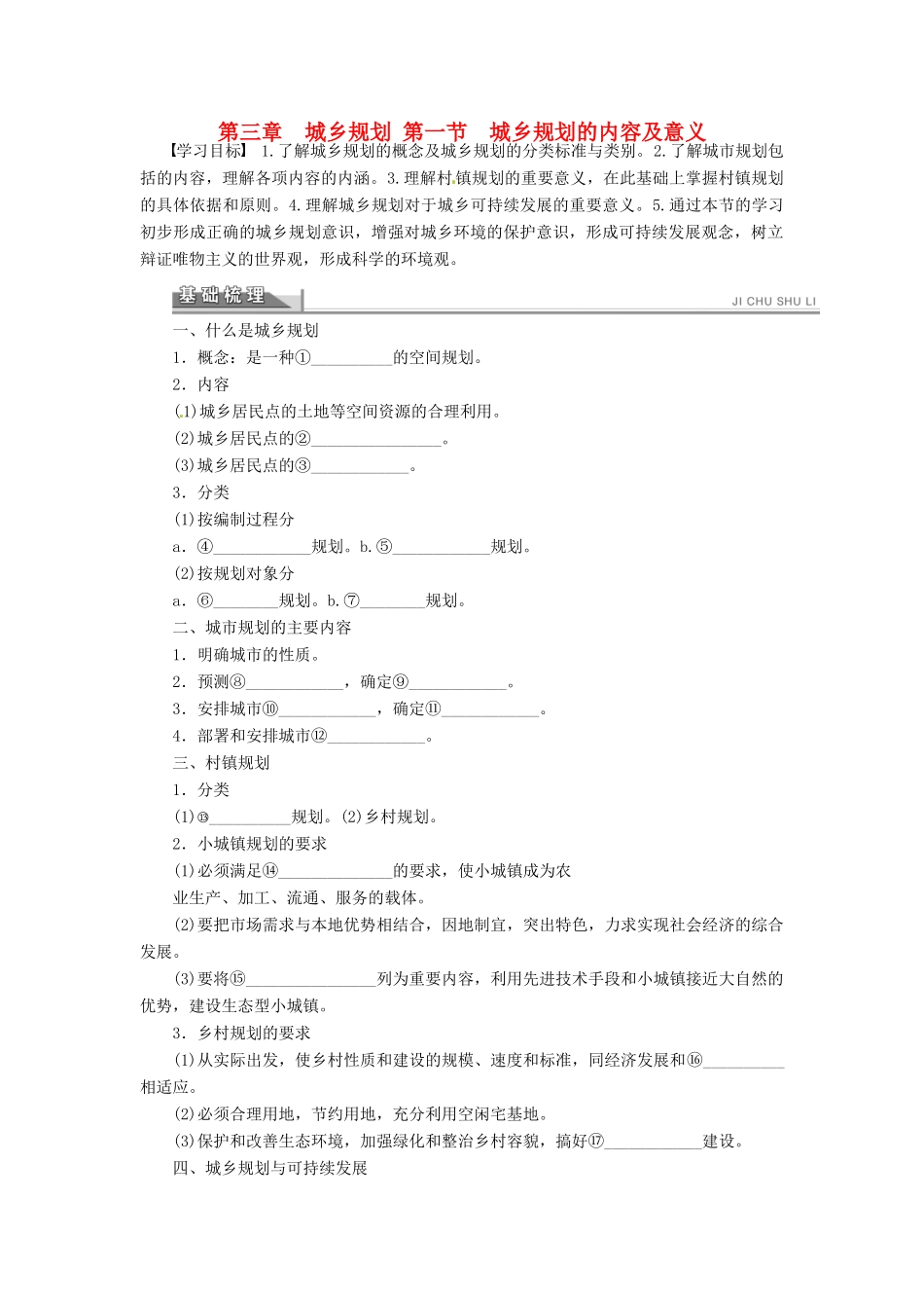 高中地理 3.1城乡规划的内容及意义学案 新人教版选修4-新人教版高二选修4地理学案_第1页
