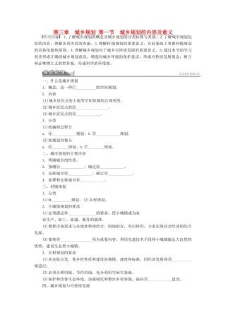 高中地理 3.1城乡规划的内容及意义学案 新人教版选修4-新人教版高二选修4地理学案