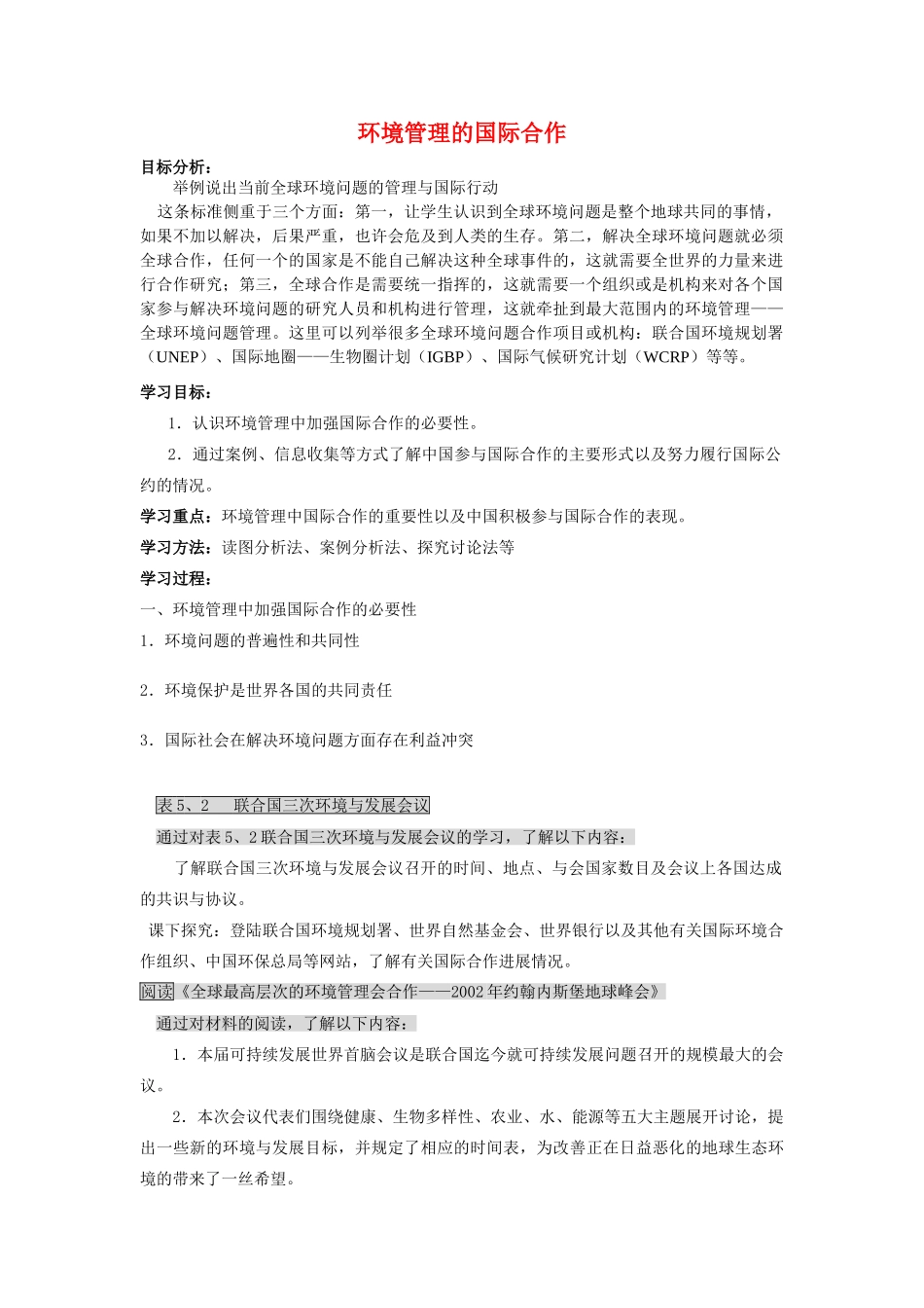 高中地理 5.2《环境管理的国际合作》学案 新人教版选修6_第1页