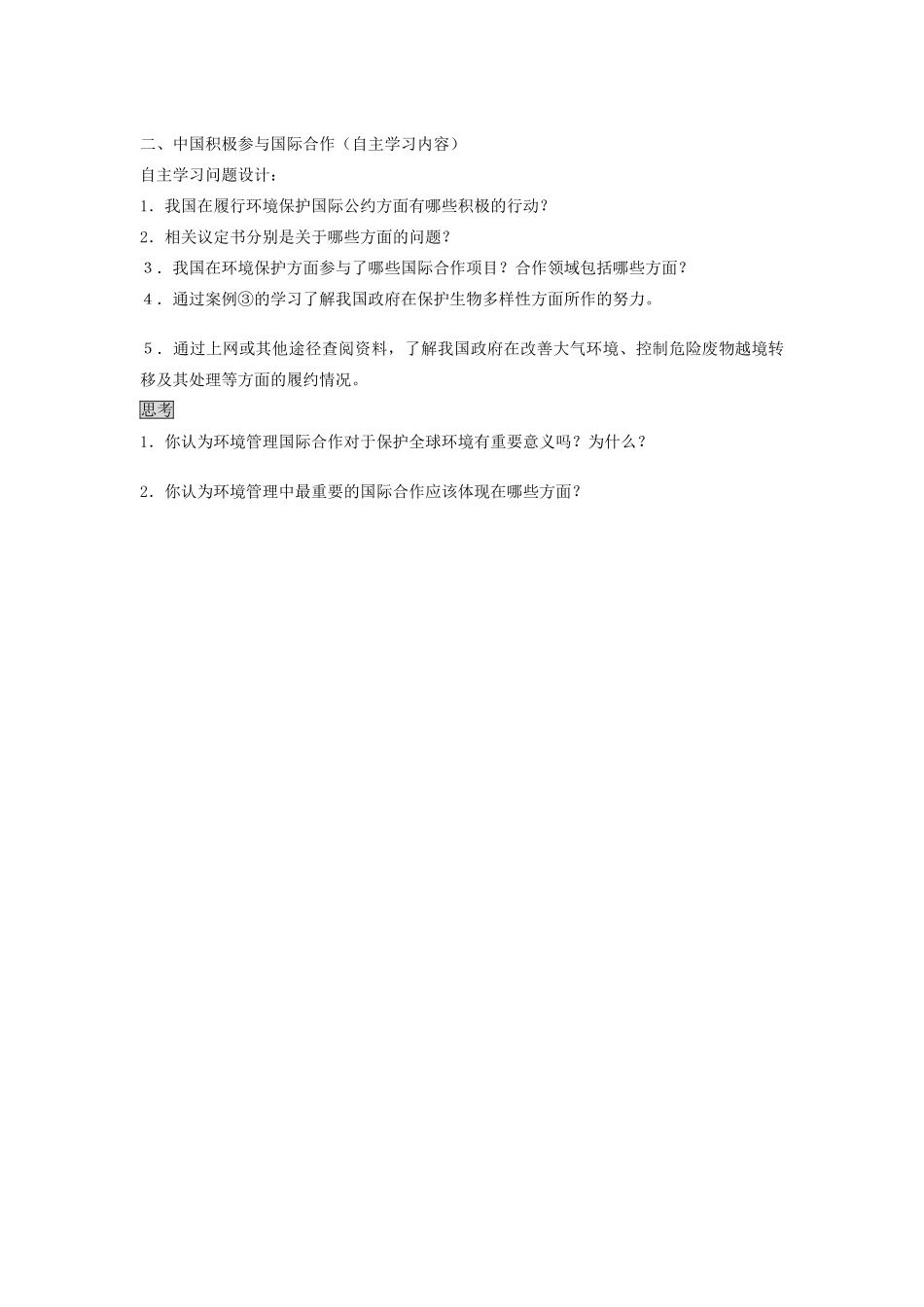 高中地理 5.2《环境管理的国际合作》学案 新人教版选修6_第2页