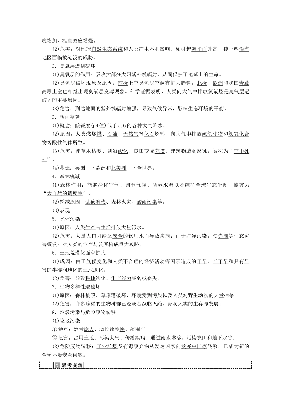 高中地理 第1单元 环境与环境问题 第3节 当代面临的环境问题学案 鲁教版选修6-鲁教版高二选修6地理学案_第2页