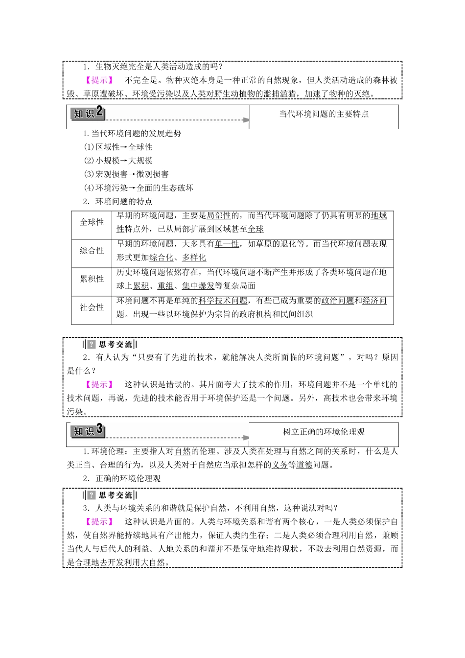 高中地理 第1单元 环境与环境问题 第3节 当代面临的环境问题学案 鲁教版选修6-鲁教版高二选修6地理学案_第3页