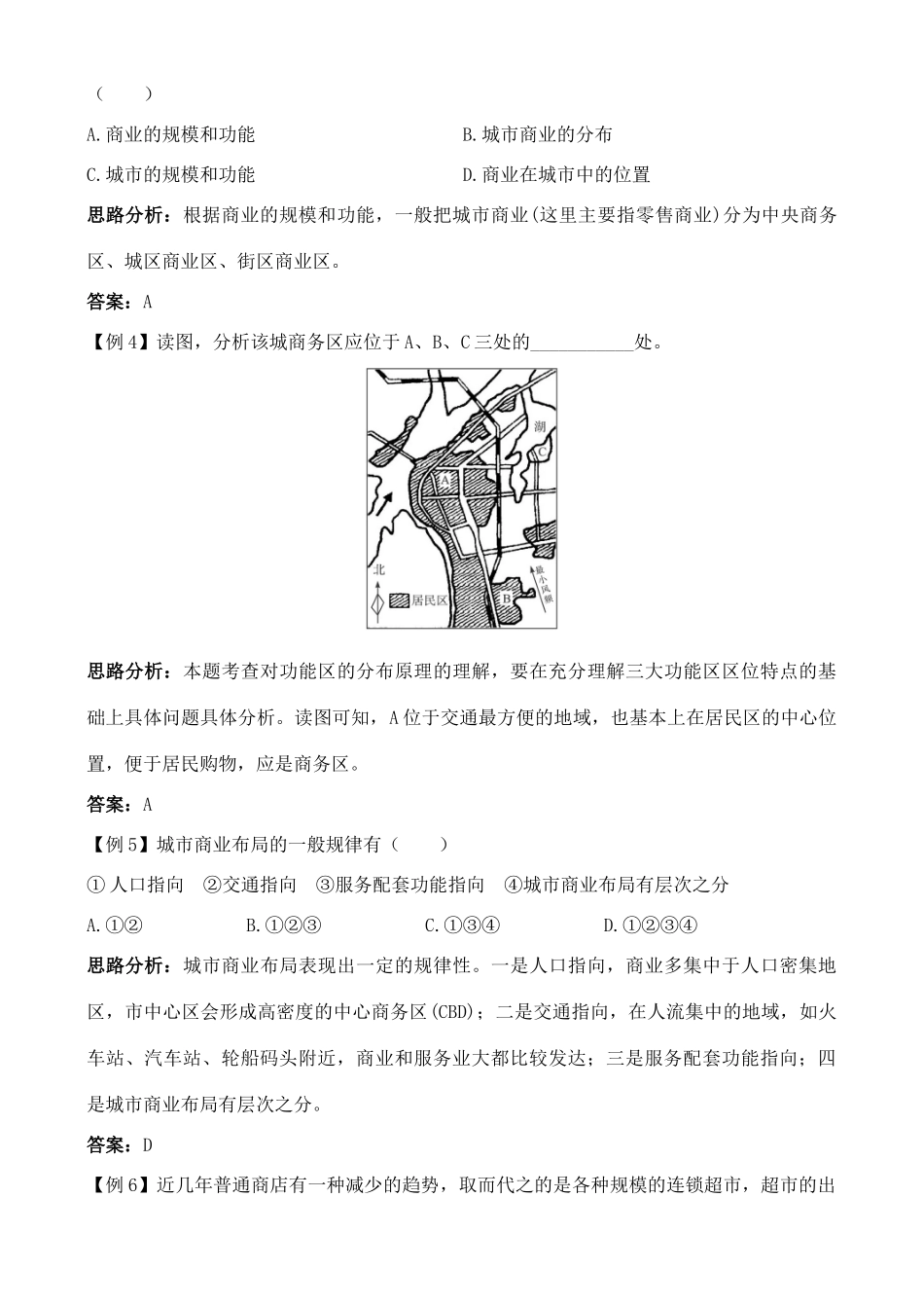 高中地理 4.2 商业布局与生活学案 中图版选修4_第2页