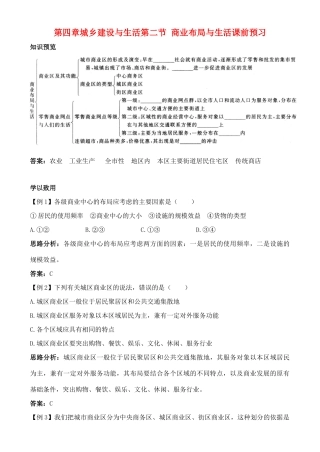 高中地理 4.2 商业布局与生活学案 中图版选修4