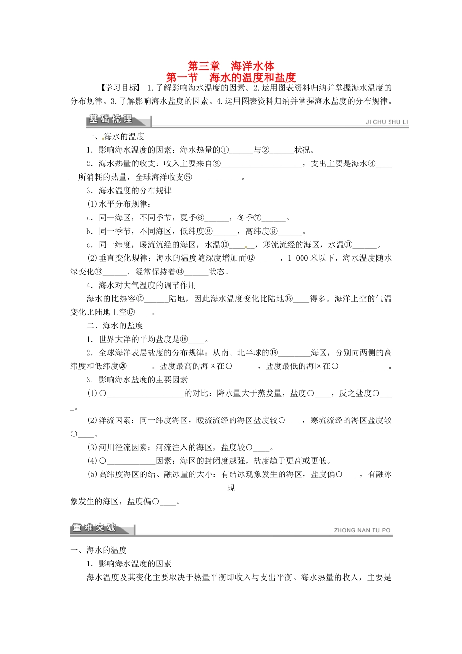 高中地理 3.1海水的温度和盐度学案 新人教版选修2-新人教版高二选修2地理学案_第1页