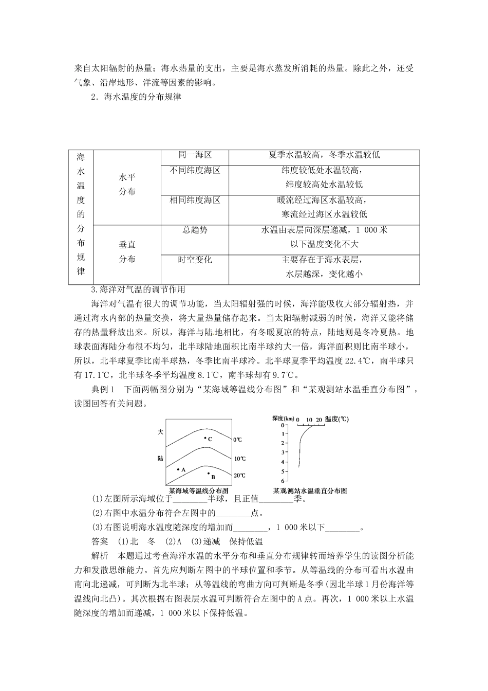 高中地理 3.1海水的温度和盐度学案 新人教版选修2-新人教版高二选修2地理学案_第2页