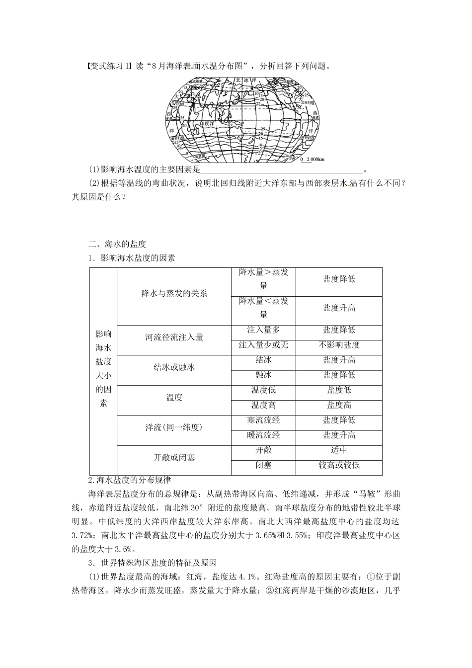 高中地理 3.1海水的温度和盐度学案 新人教版选修2-新人教版高二选修2地理学案_第3页