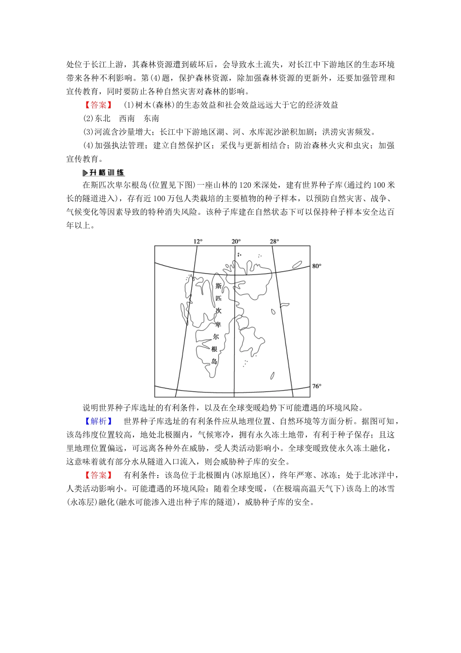 高中地理 第1单元 环境与环境问题单元归纳提升学案 鲁教版选修6-鲁教版高二选修6地理学案_第3页