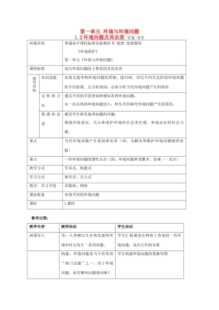 高中地理 1.2《环境问题及其实质》导学案 鲁教版选修6