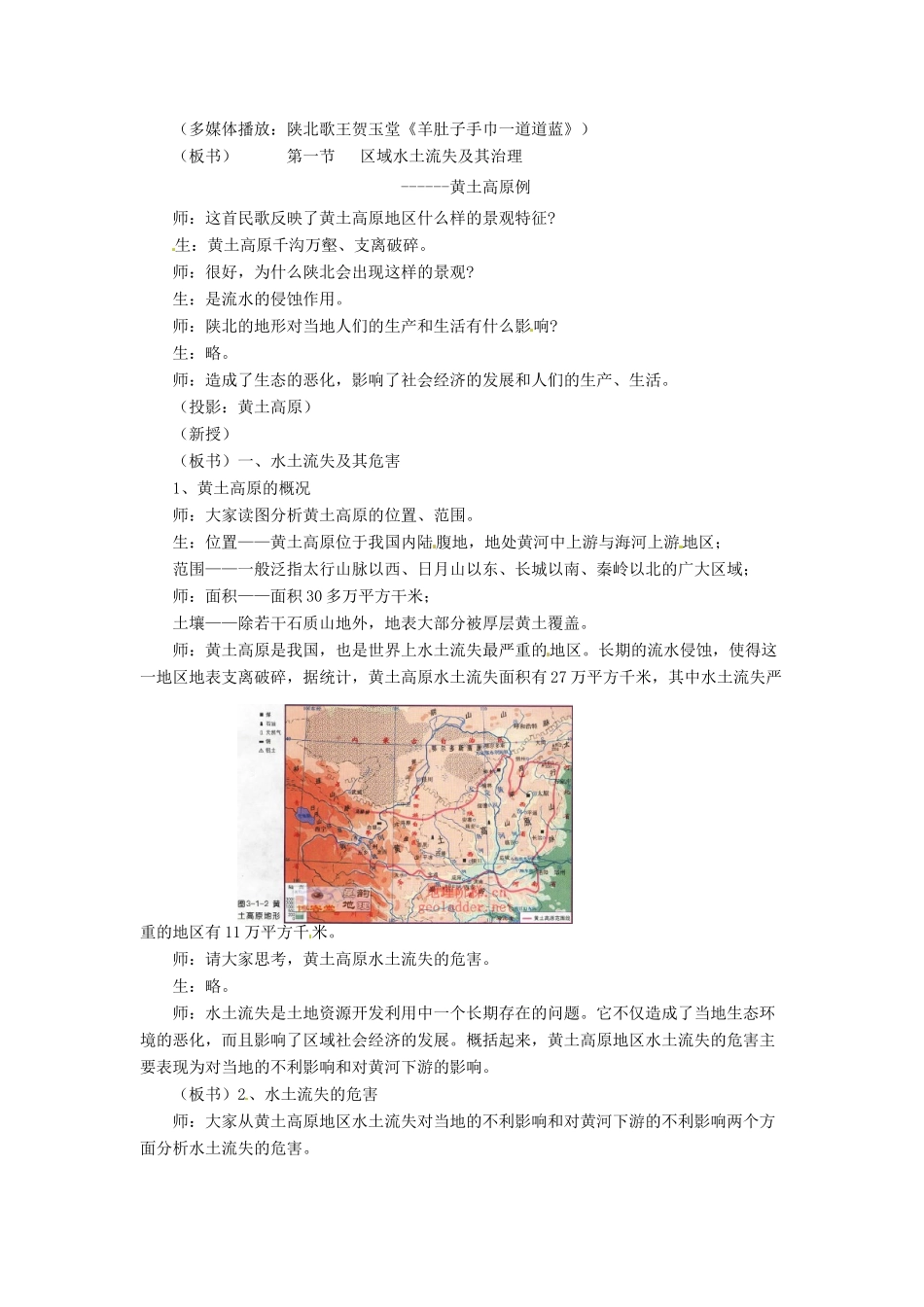 高中地理 3.1黄土高原地区水土流失治理学案 鲁教版必修3-鲁教版高二必修3地理学案_第2页