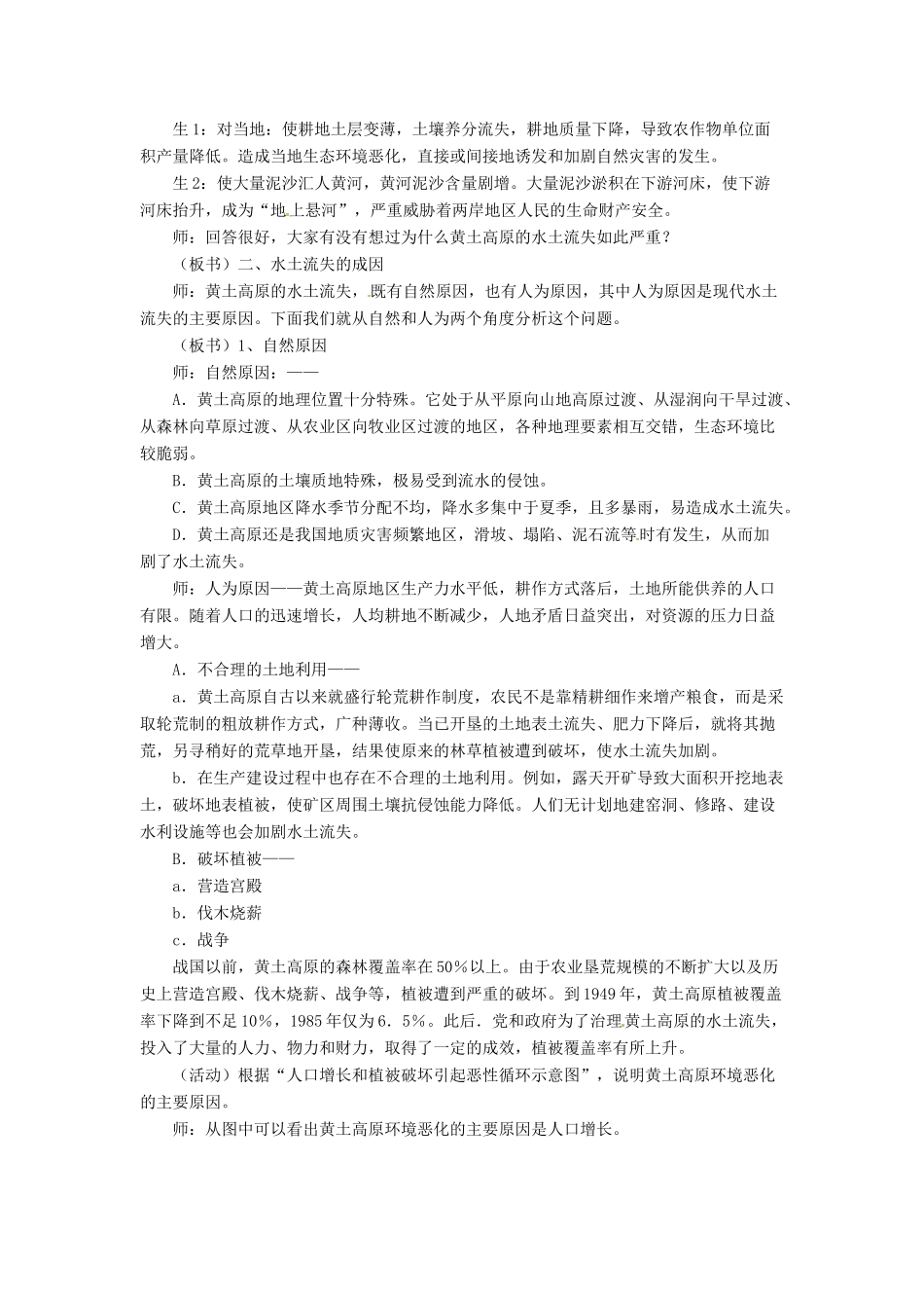 高中地理 3.1黄土高原地区水土流失治理学案 鲁教版必修3-鲁教版高二必修3地理学案_第3页