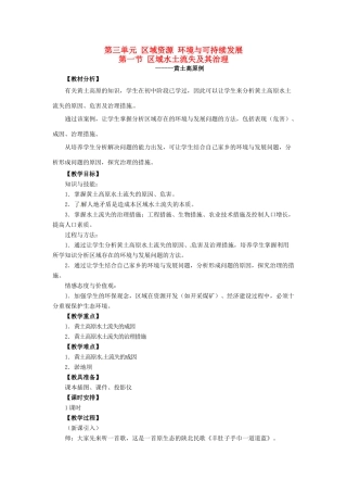 高中地理 3.1黄土高原地区水土流失治理学案 鲁教版必修3-鲁教版高二必修3地理学案