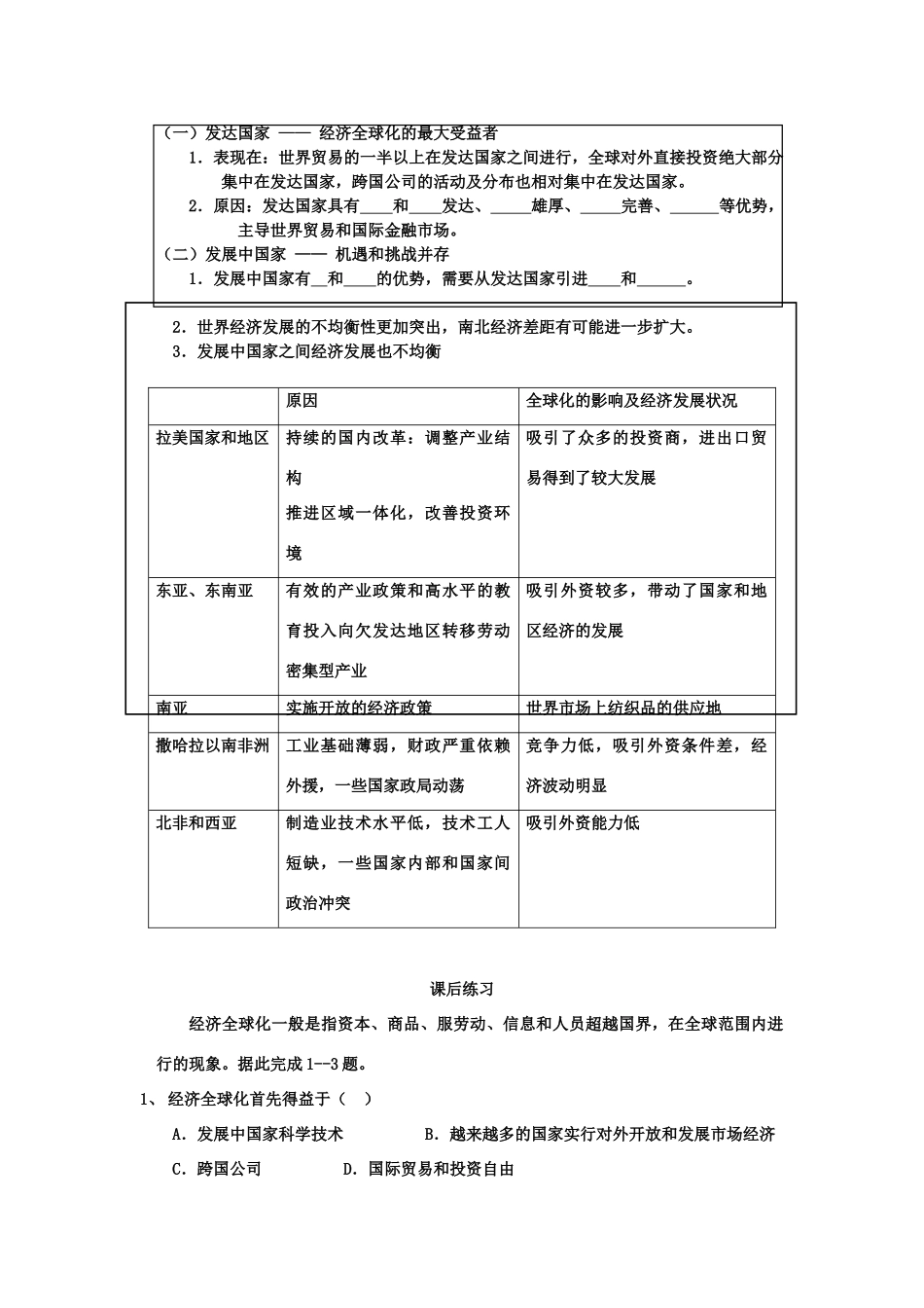 高中地理 5.2《世界经济全球化》学案 旧人教版选修1_第2页