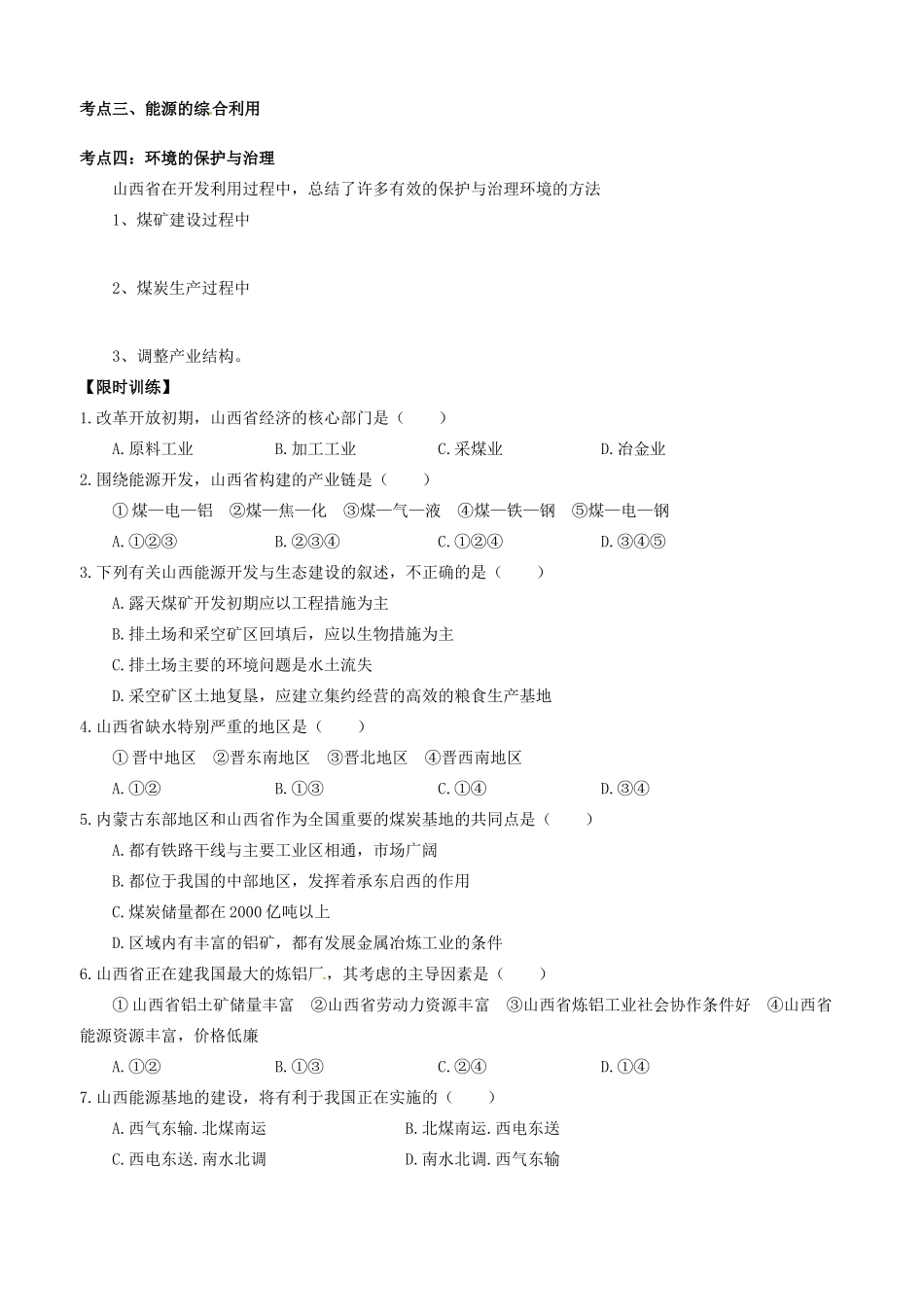 高中地理 3.1能源资源的开发导学案 新人教版必修3-新人教版高二必修3地理学案_第3页