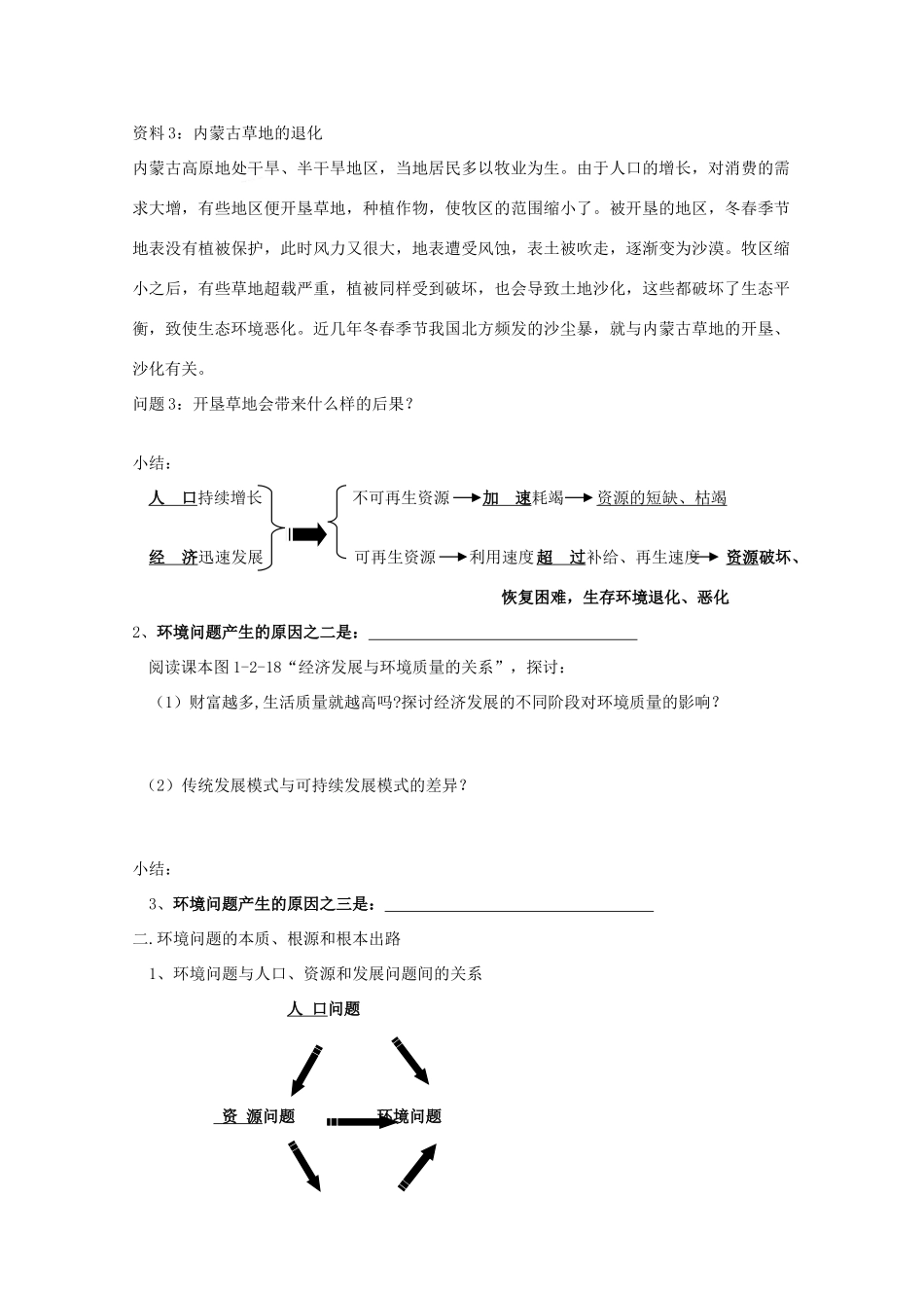 高中地理 1.2《环境问题及其实质》导学案（2） 鲁教版选修6_第3页