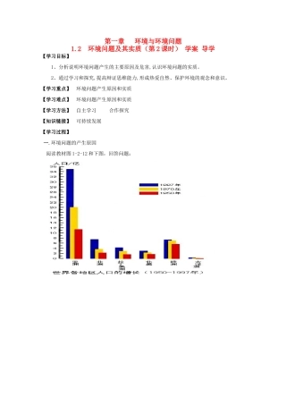 高中地理 1.2《环境问题及其实质》导学案（2） 鲁教版选修6