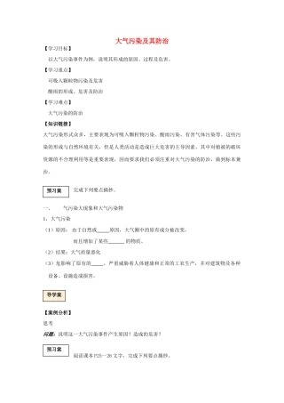 高中地理 4.2《大气污染及其防治》学案1 湘教版选修6