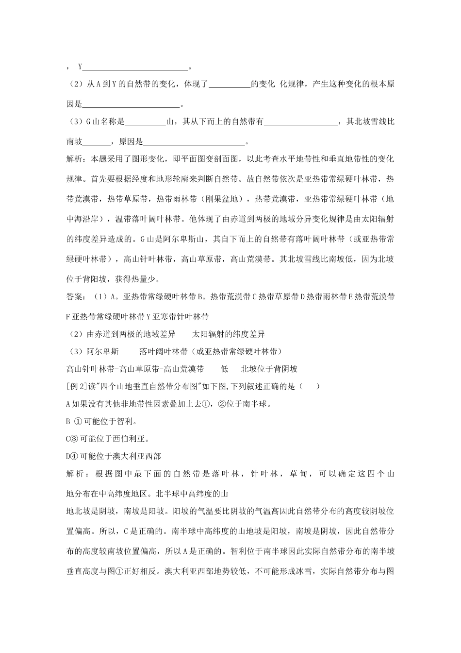 高中地理 5.2《自然地理环境的差异性》学案7 新人教版必修1_第2页