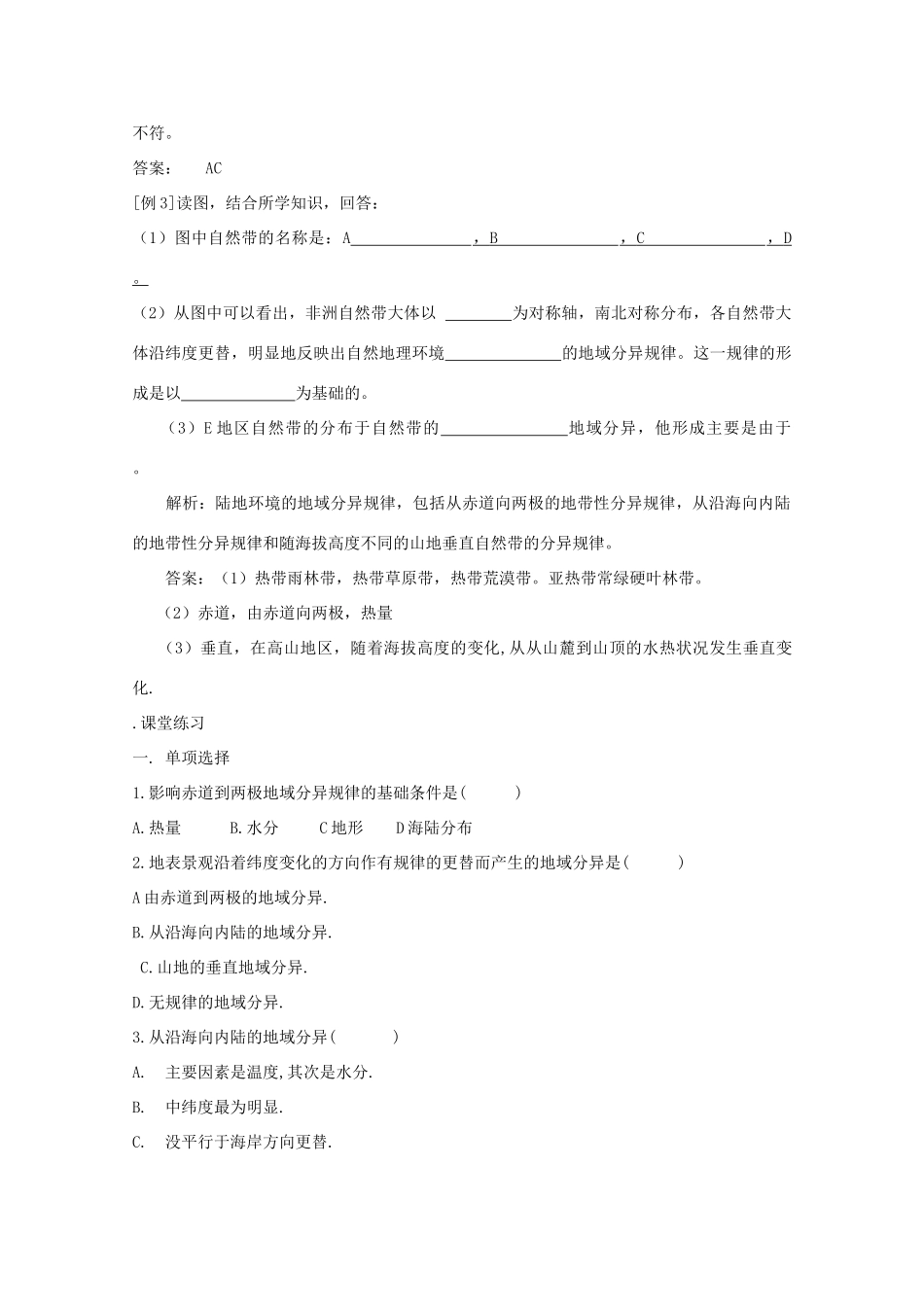 高中地理 5.2《自然地理环境的差异性》学案7 新人教版必修1_第3页
