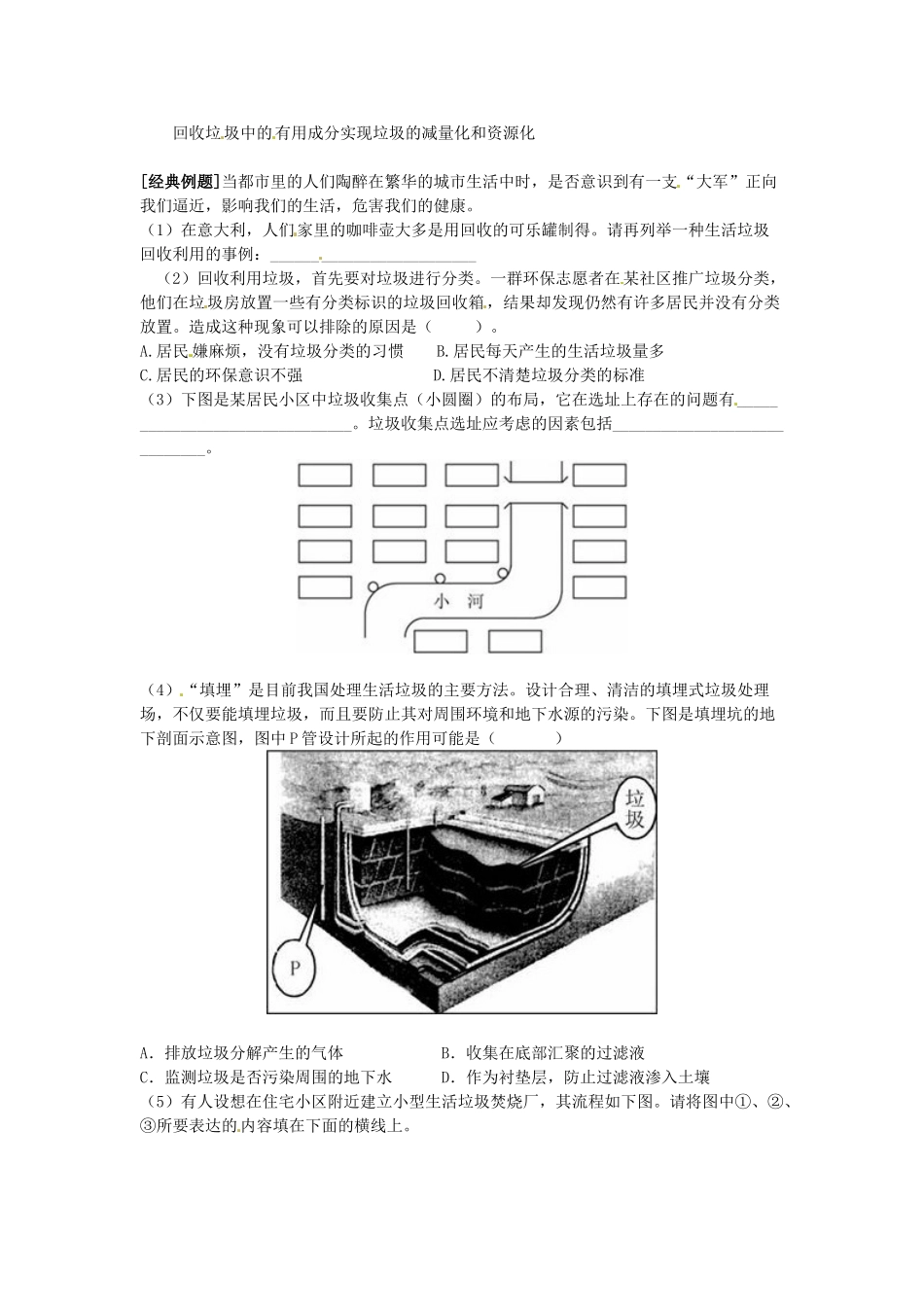 高中地理 4.2《固体废弃物的治理》导学案 中图版选修6-中图版高二选修6地理学案_第2页