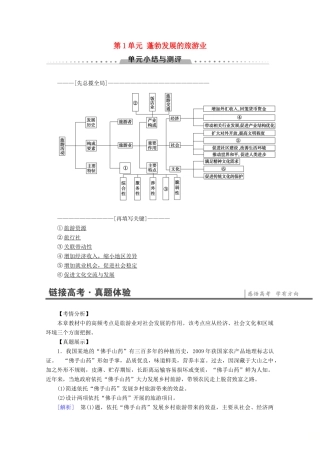 高中地理 第1单元 蓬勃发展的旅游业单元小结与测评学案 鲁教版选修3-鲁教版高二选修3地理学案