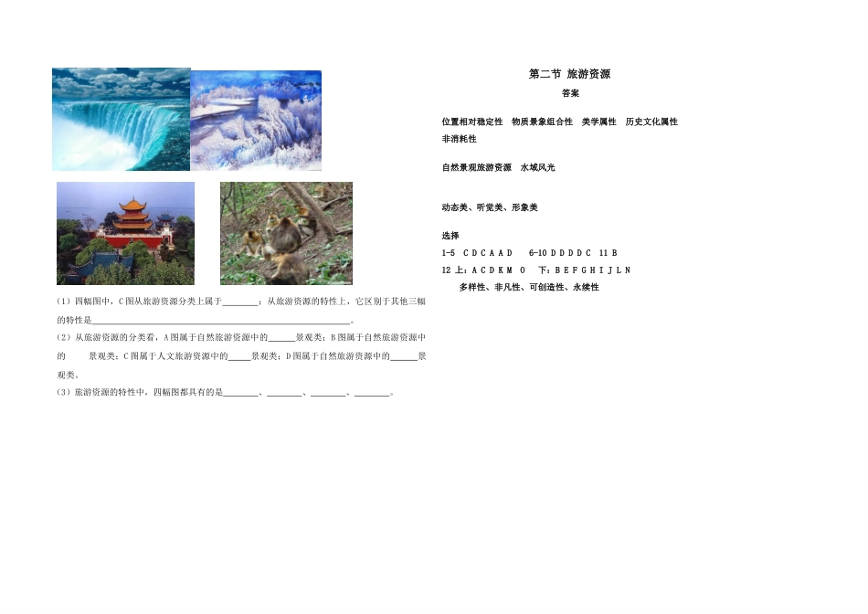 高中地理 1.2《旅游资源》学案 湘教版选修3_第3页