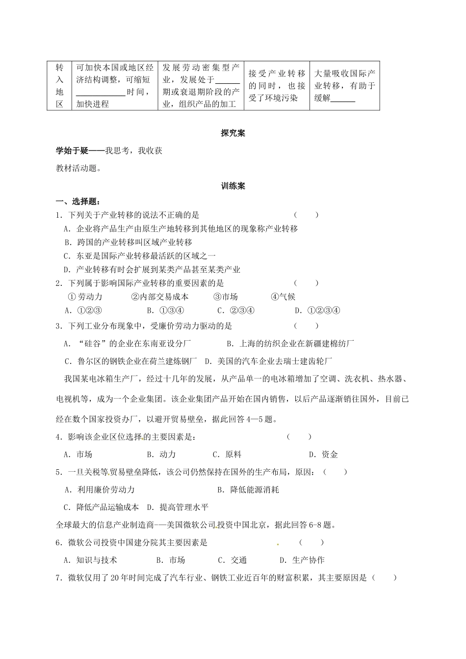 高中地理 5.2产业转移-以东亚为例学案（无答案）新人教版必修3-新人教版高二必修3地理学案_第2页