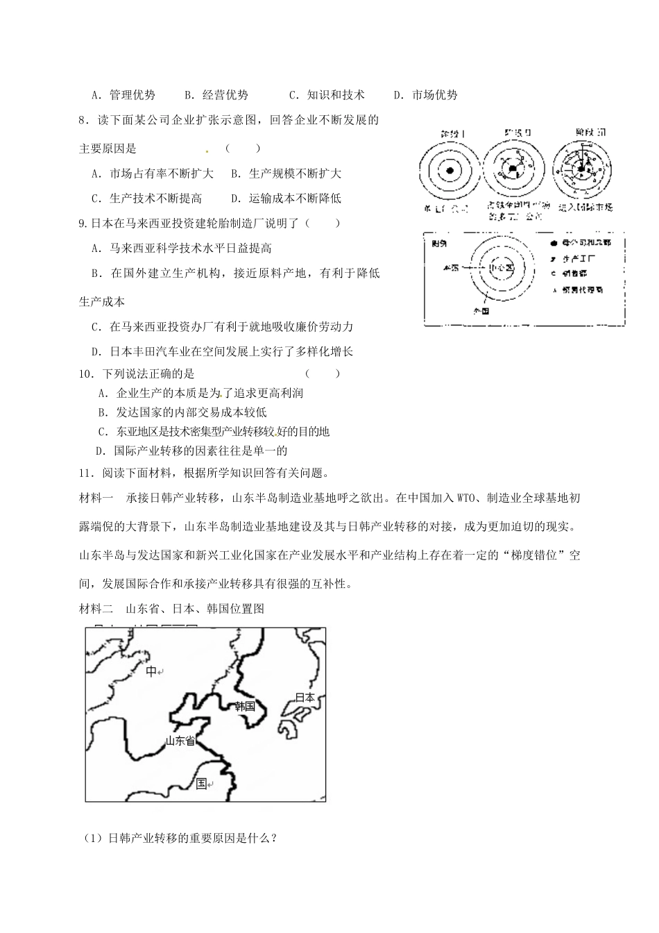 高中地理 5.2产业转移-以东亚为例学案（无答案）新人教版必修3-新人教版高二必修3地理学案_第3页