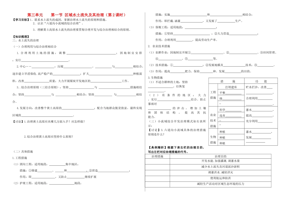 高中地理 3.1区域水土流失及其治理（第2课时）学案 鲁教版必修3-鲁教版高二必修3地理学案_第1页