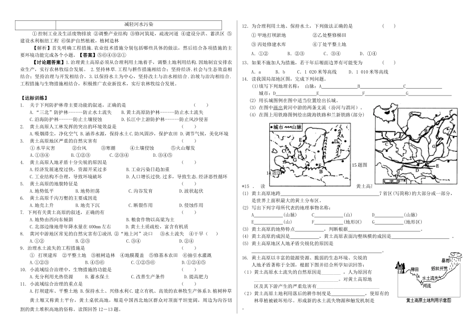 高中地理 3.1区域水土流失及其治理（第2课时）学案 鲁教版必修3-鲁教版高二必修3地理学案_第2页