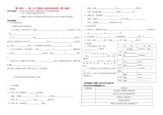 高中地理 3.1区域水土流失及其治理（第2课时）学案 鲁教版必修3-鲁教版高二必修3地理学案