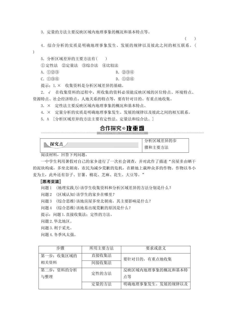 高中地理 第1单元 区域地理环境与人类活动 单元活动 学会分析区域差异学案 鲁教版必修3-鲁教版高二必修3地理学案_第2页