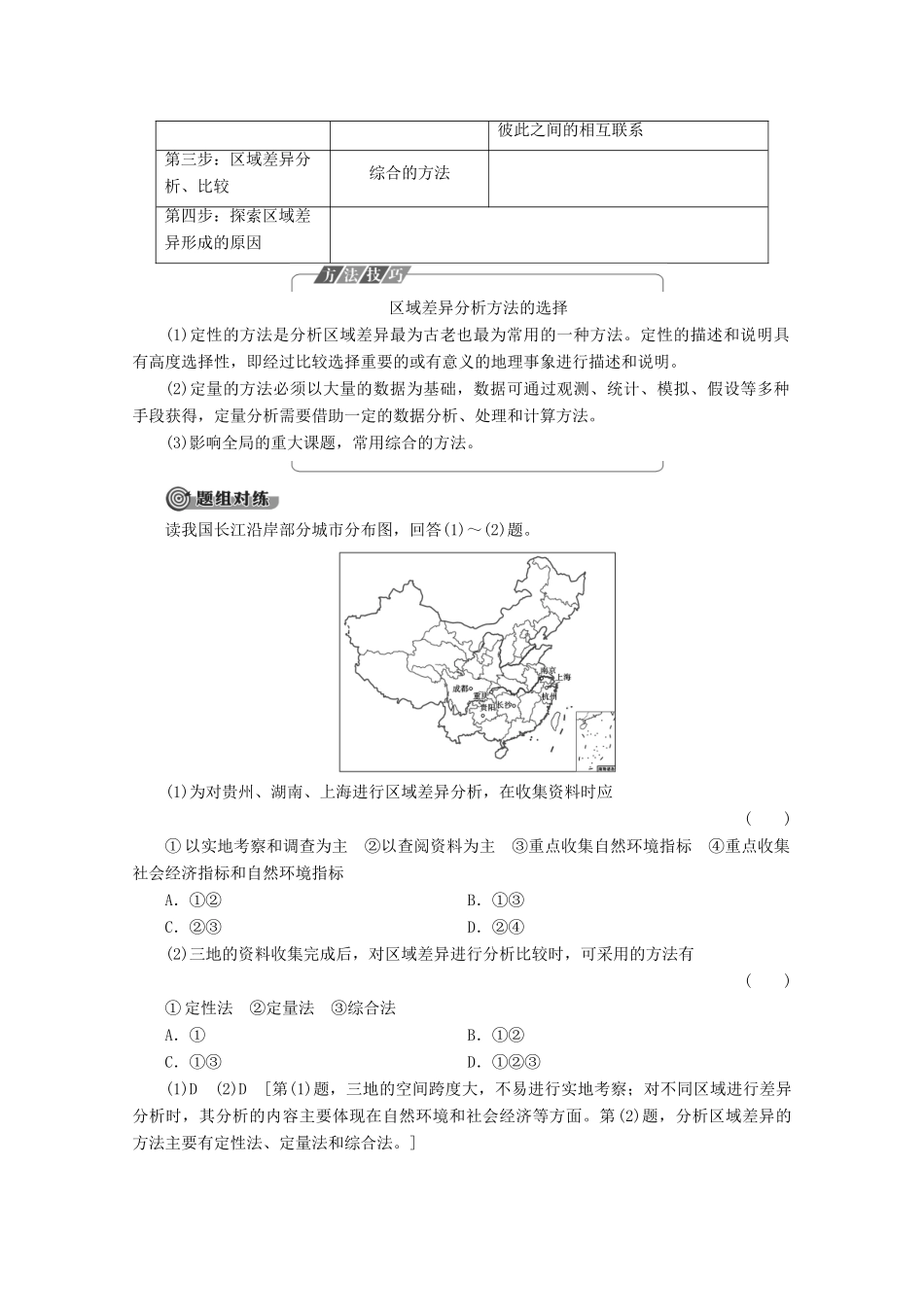 高中地理 第1单元 区域地理环境与人类活动 单元活动 学会分析区域差异学案 鲁教版必修3-鲁教版高二必修3地理学案_第3页