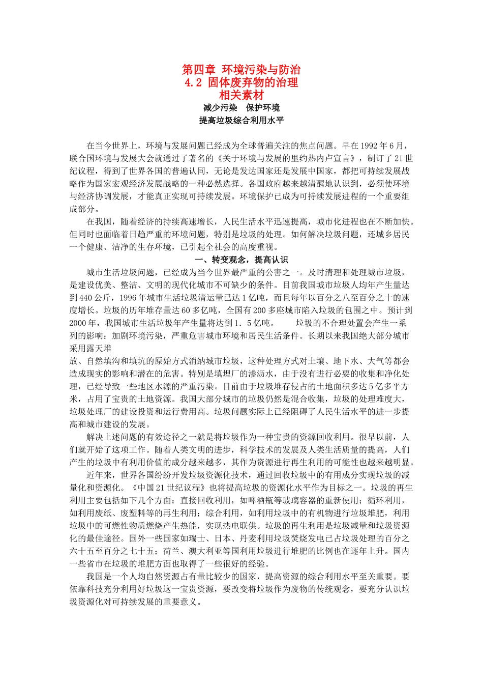 高中地理 4.2《固体废弃物的治理》素材 中图版选修6_第1页