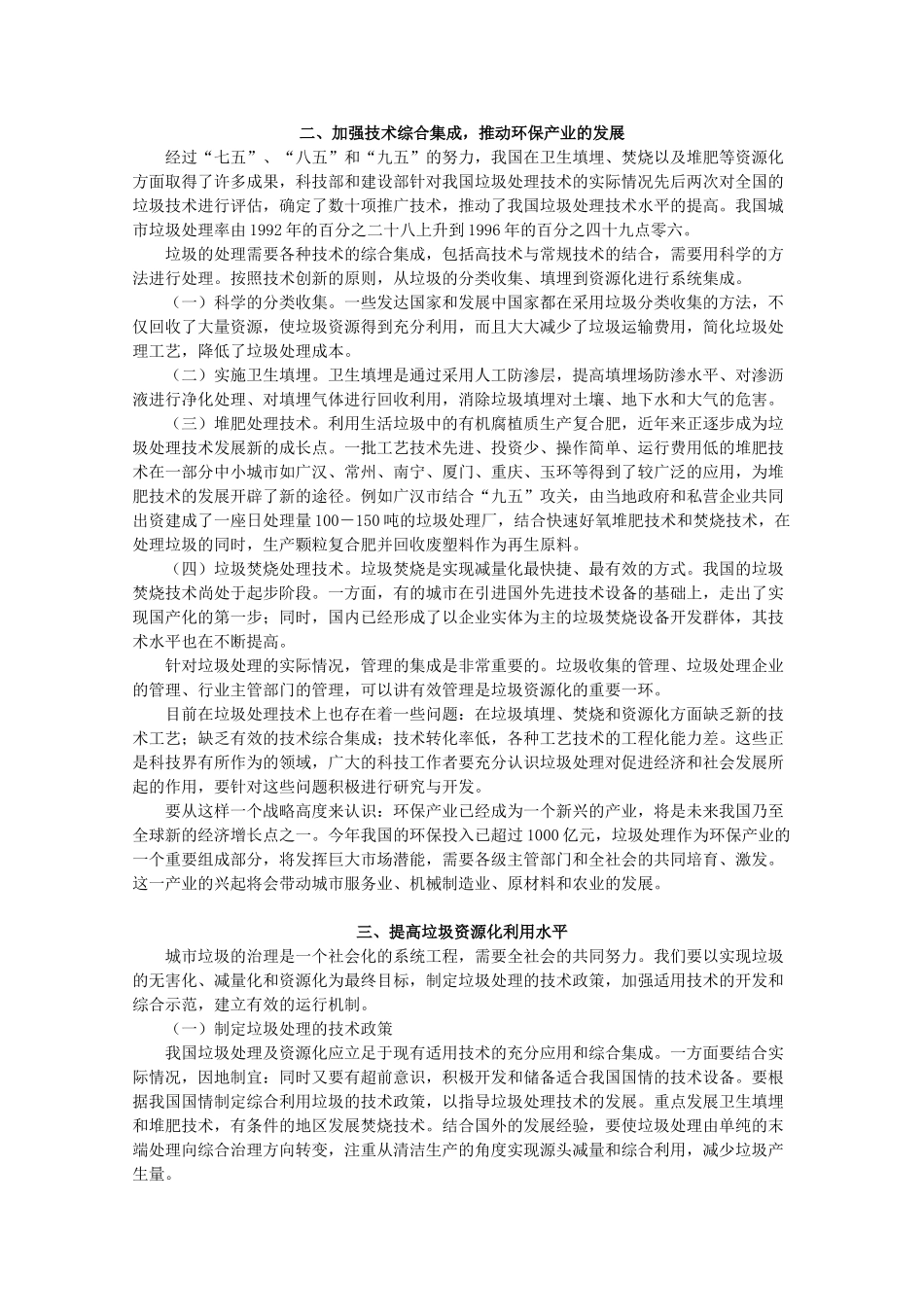 高中地理 4.2《固体废弃物的治理》素材 中图版选修6_第2页