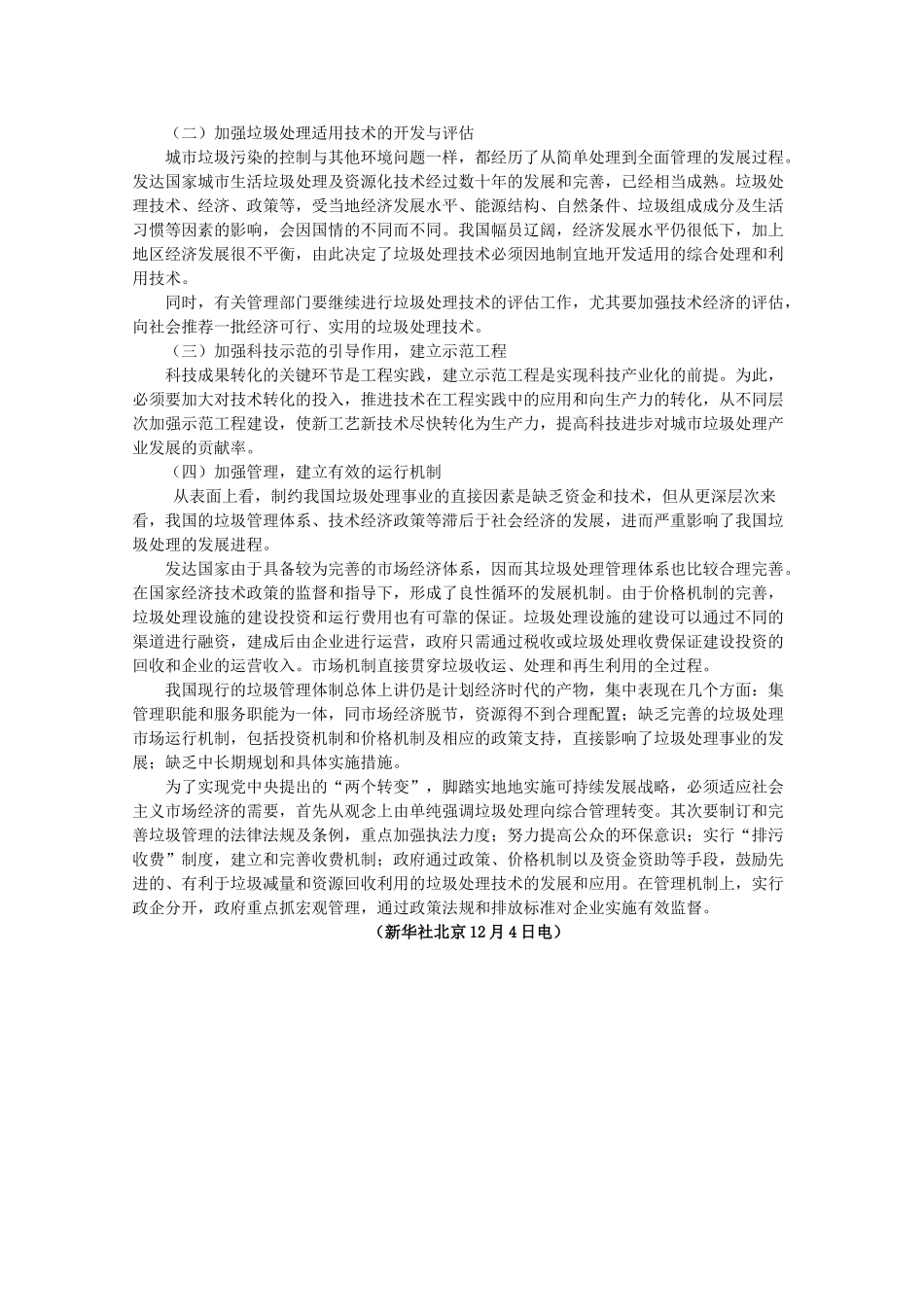 高中地理 4.2《固体废弃物的治理》素材 中图版选修6_第3页