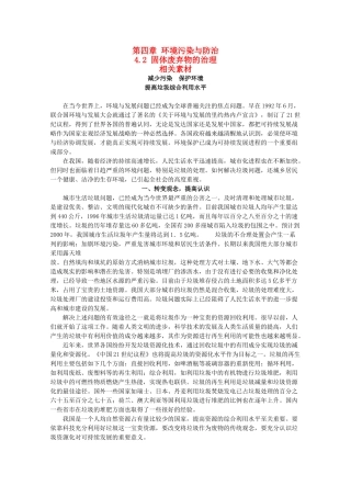 高中地理 4.2《固体废弃物的治理》素材 中图版选修6