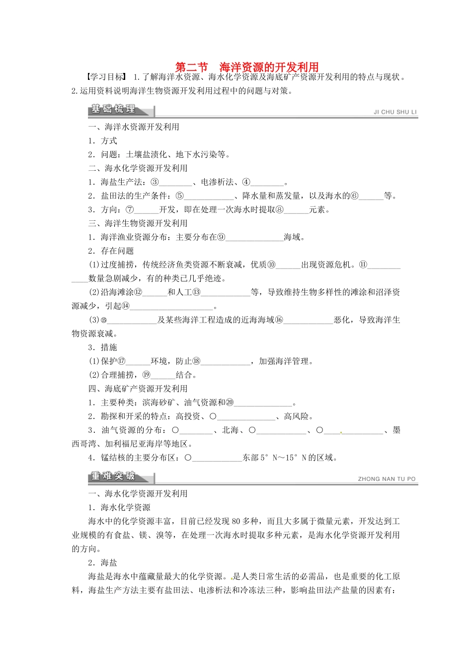 高中地理 5.2海洋资源的开发利用学案 新人教版选修2-新人教版高二选修2地理学案_第1页