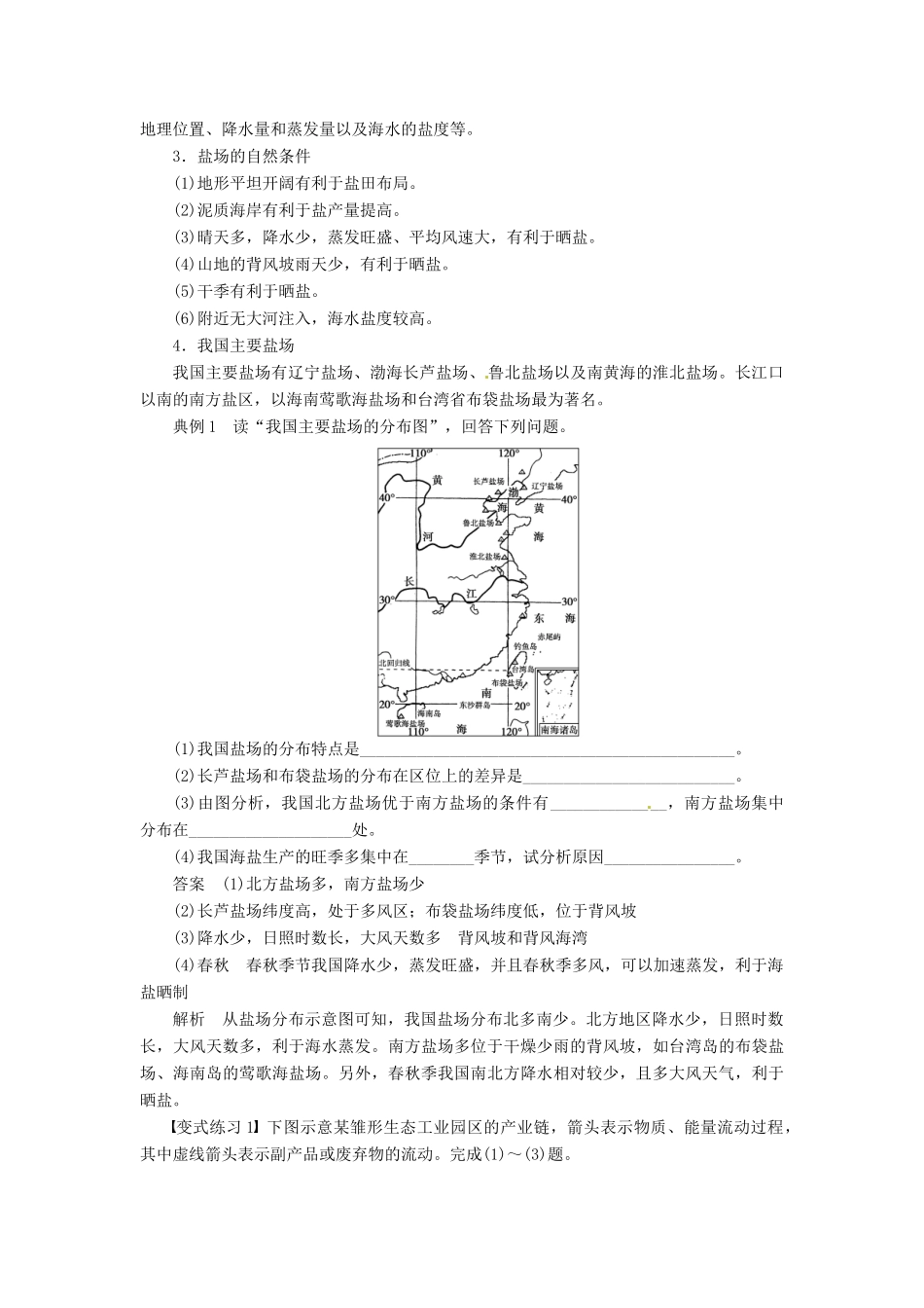 高中地理 5.2海洋资源的开发利用学案 新人教版选修2-新人教版高二选修2地理学案_第2页