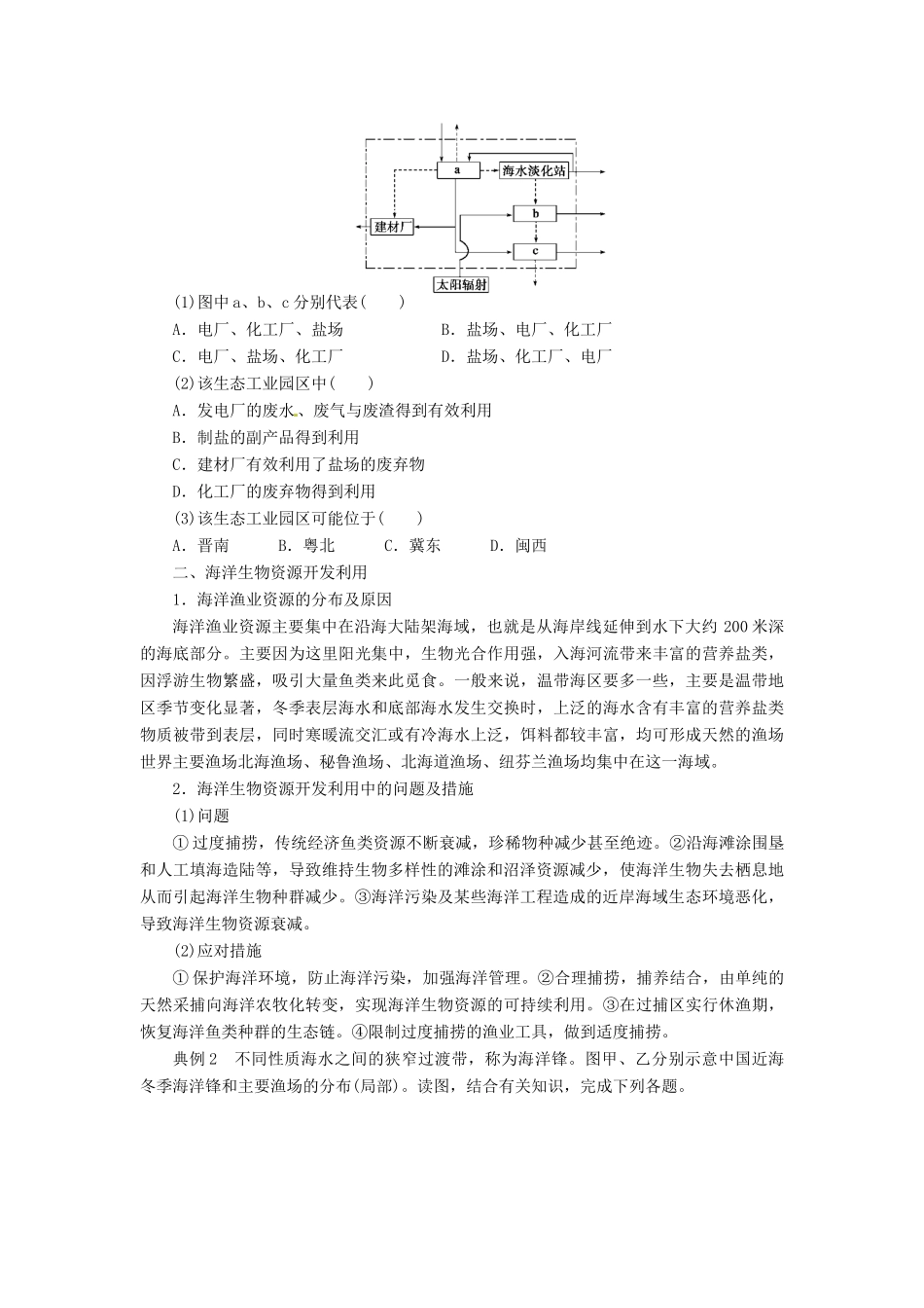 高中地理 5.2海洋资源的开发利用学案 新人教版选修2-新人教版高二选修2地理学案_第3页
