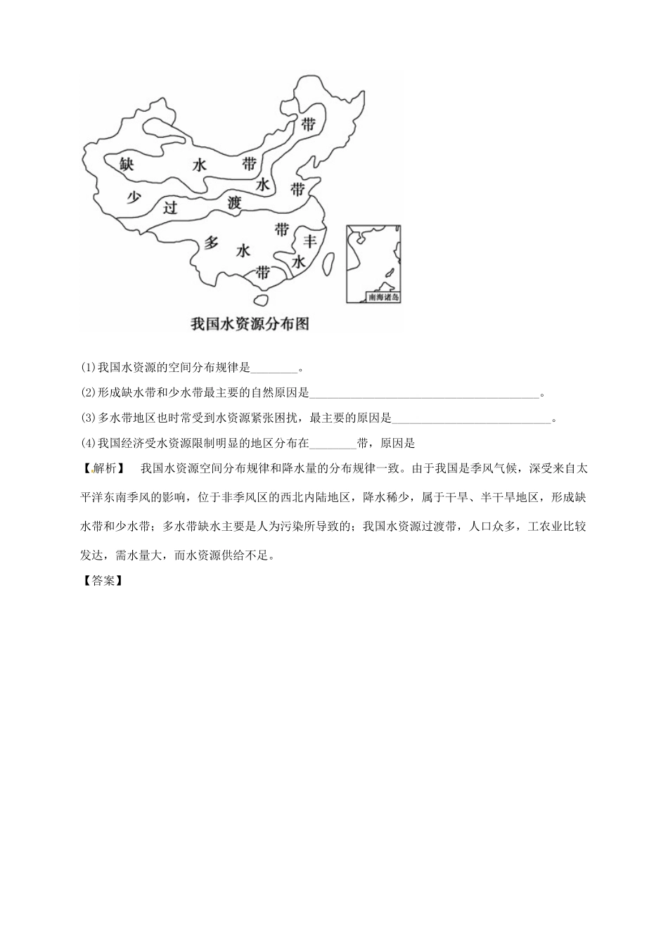高中地理 3.1人类面临的主要资源问题导学案 新人教版选修6-新人教版高二选修6地理学案_第3页