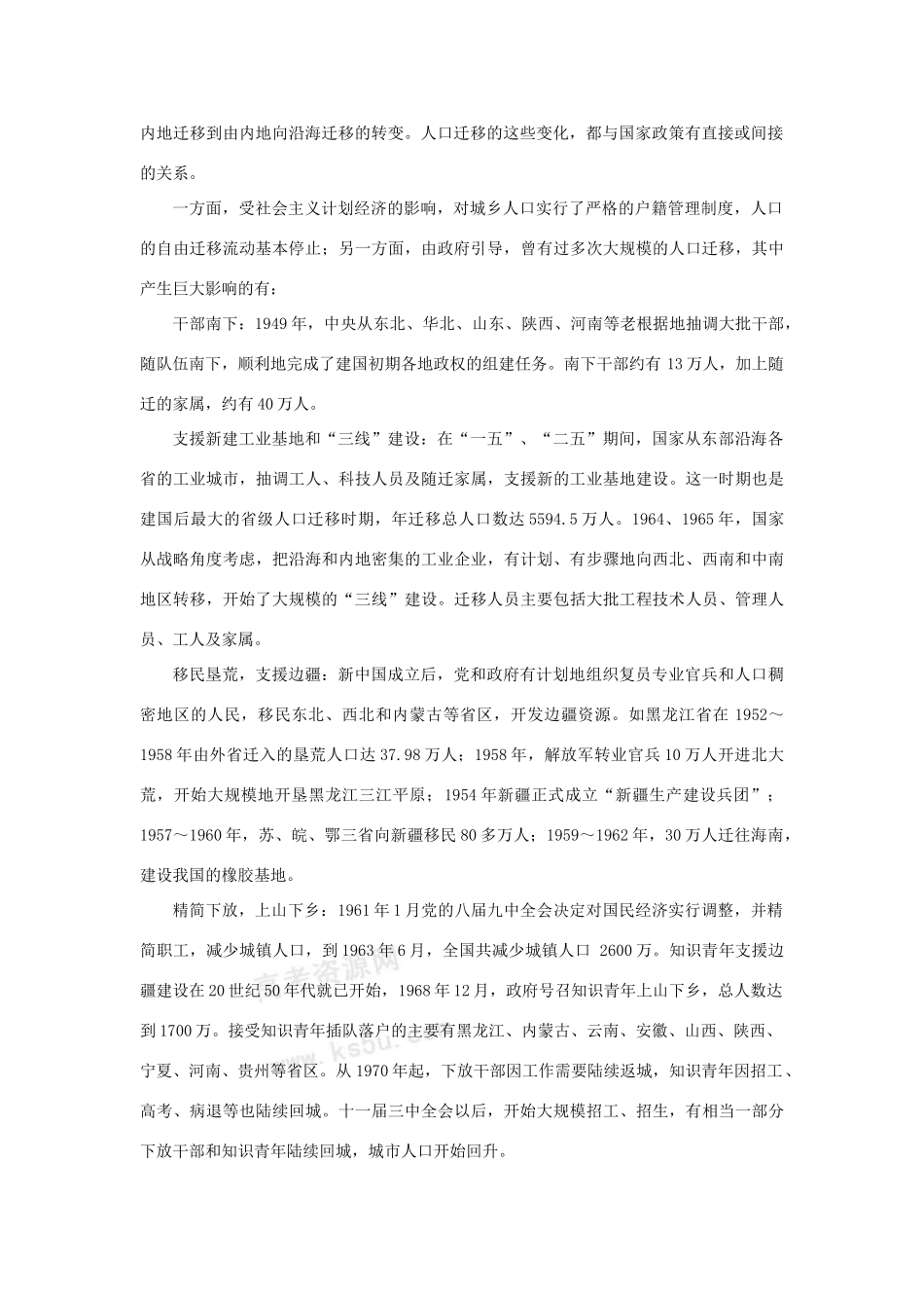 高中地理 1.2《人口的空间变化》素材 新人教版必修2 _第2页