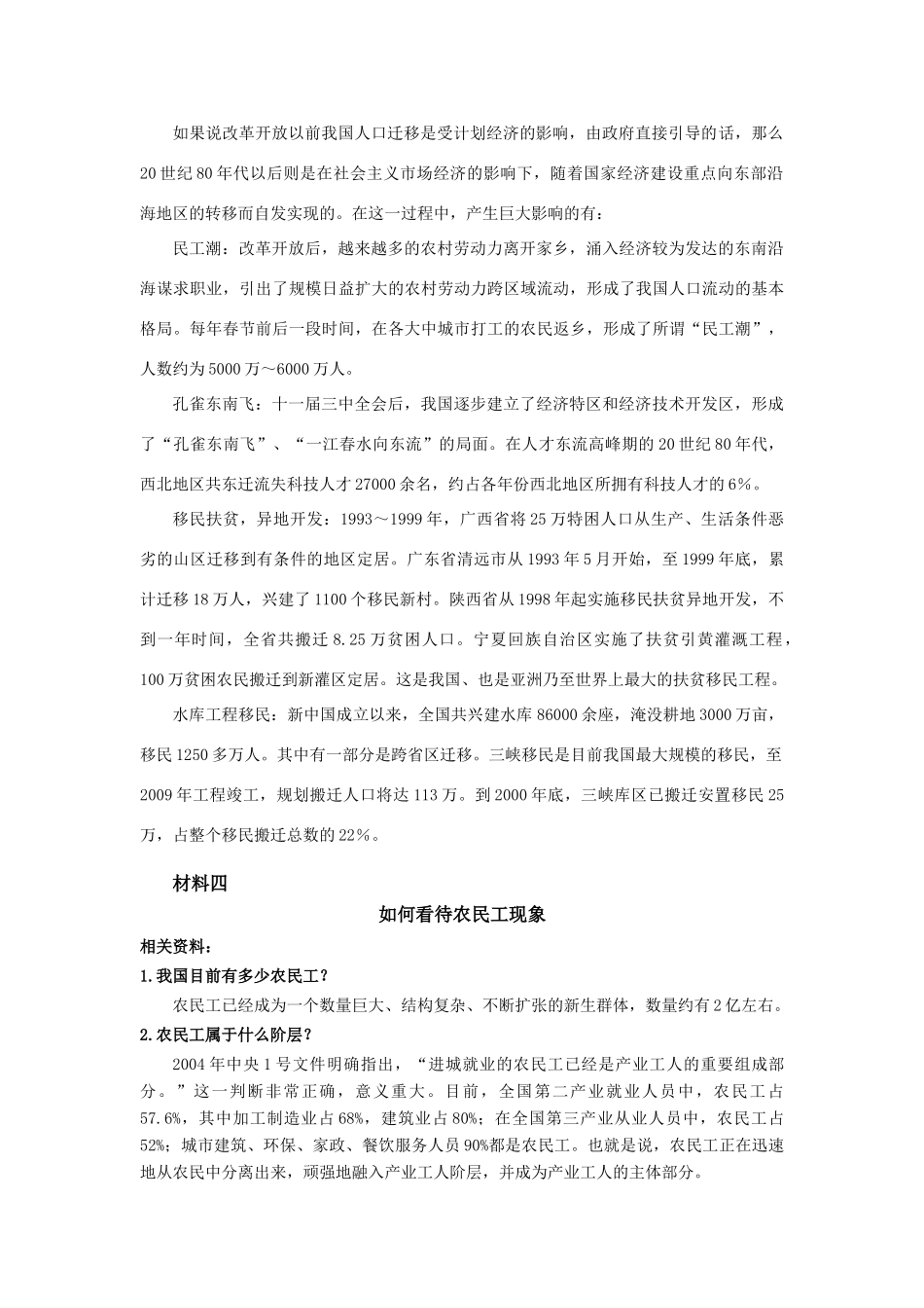 高中地理 1.2《人口的空间变化》素材 新人教版必修2 _第3页